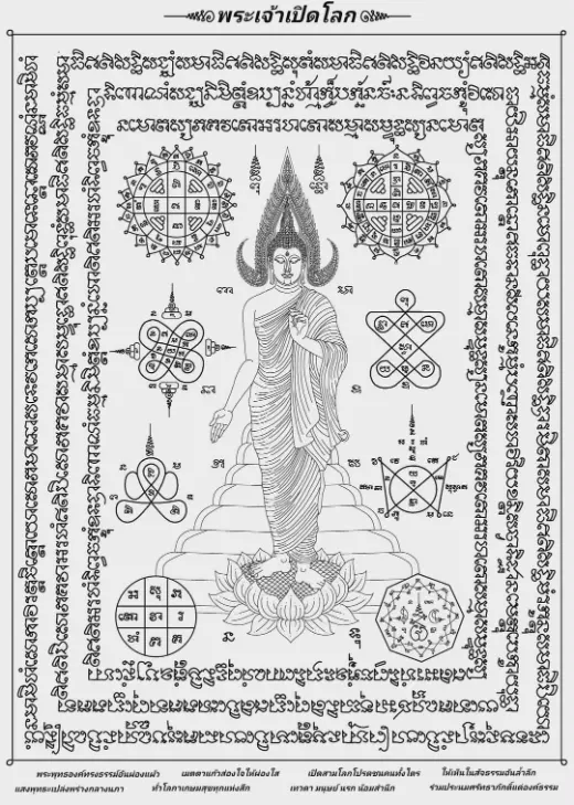 พระเจ้าเปิดโลก ยันต์เขียนมือ ยันต์ธงศิลป์