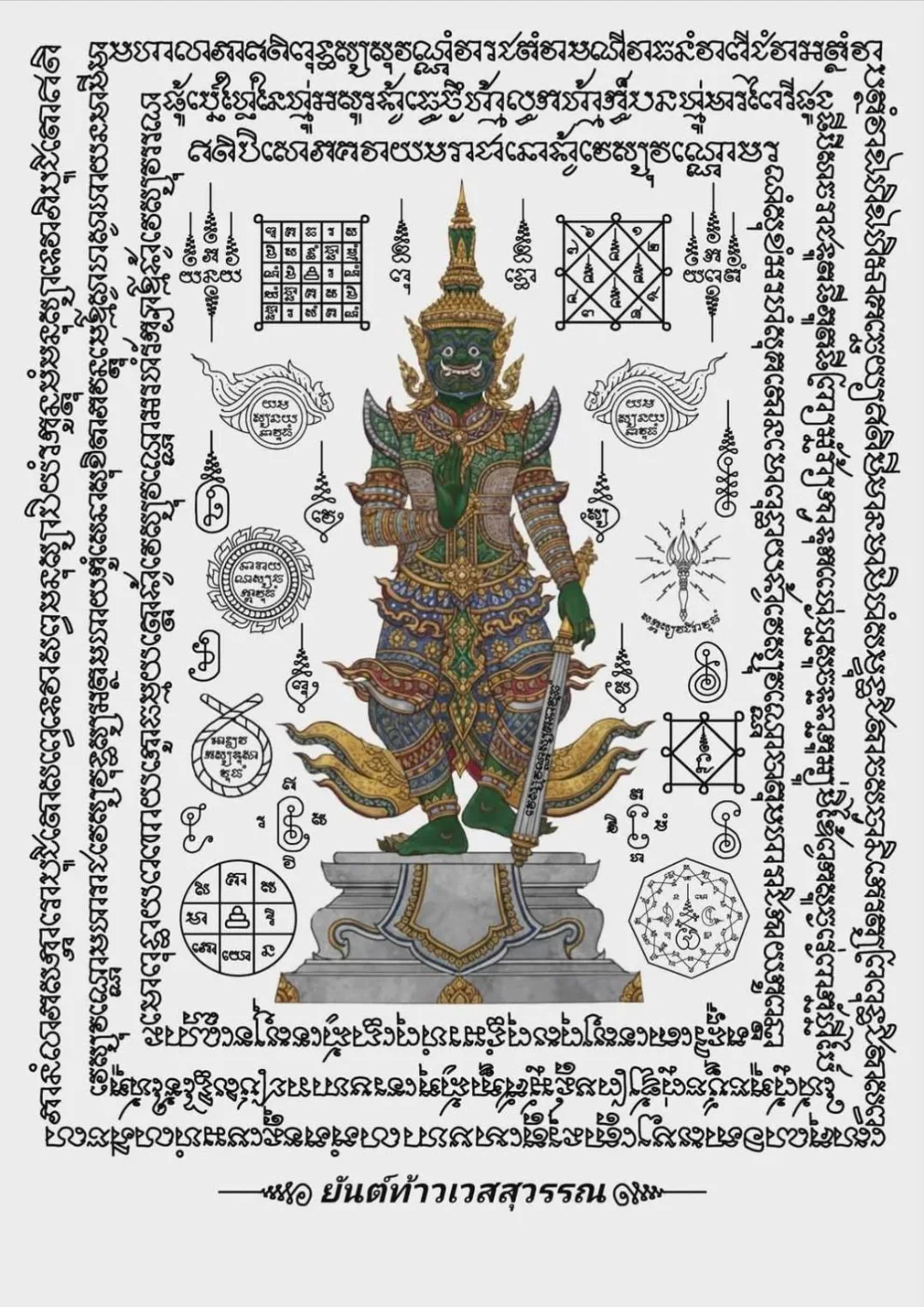 ท้าวเวสสุวรรณ(องค์สีเขียว) ยันต์เขียนมือ ยันต์ธงศิลป์