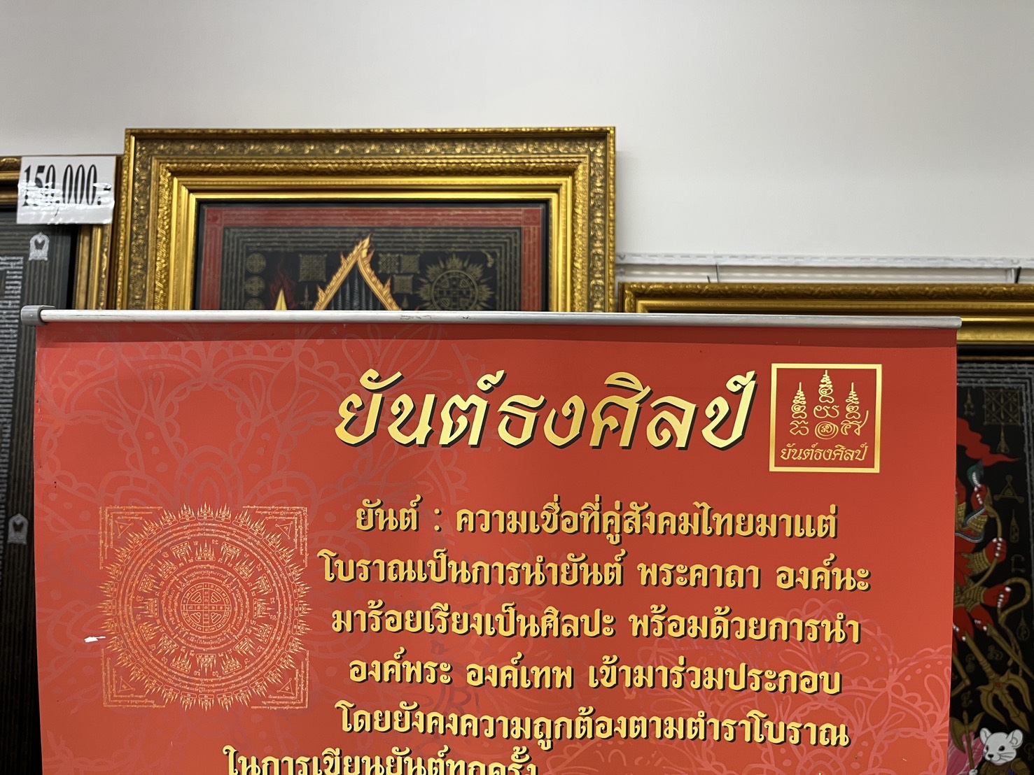 ป้ายยันต์ธงศิลป์